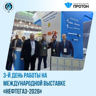 3-й день работы на международной выставке «НЕФТЕГАЗ-2026»