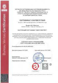 ГОСТ Р ИСО 9001-2015 (ISO 9001:2015)